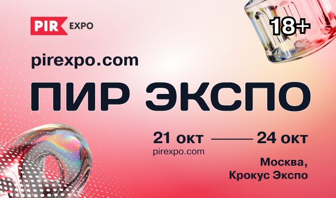 Встретимся на ПИР Экспо 2024! Встретимся на ПИР Экспо 2024!