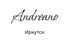 Andriano ресторан итальянской кухни, г. Иркутск